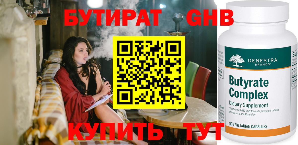 Бутират бутик  Бутират  Заинск  Вход с VPN 