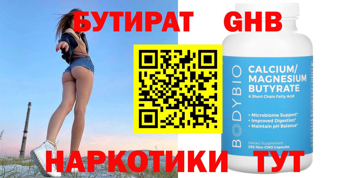 БУТИРАТ бутандиол Заинск
