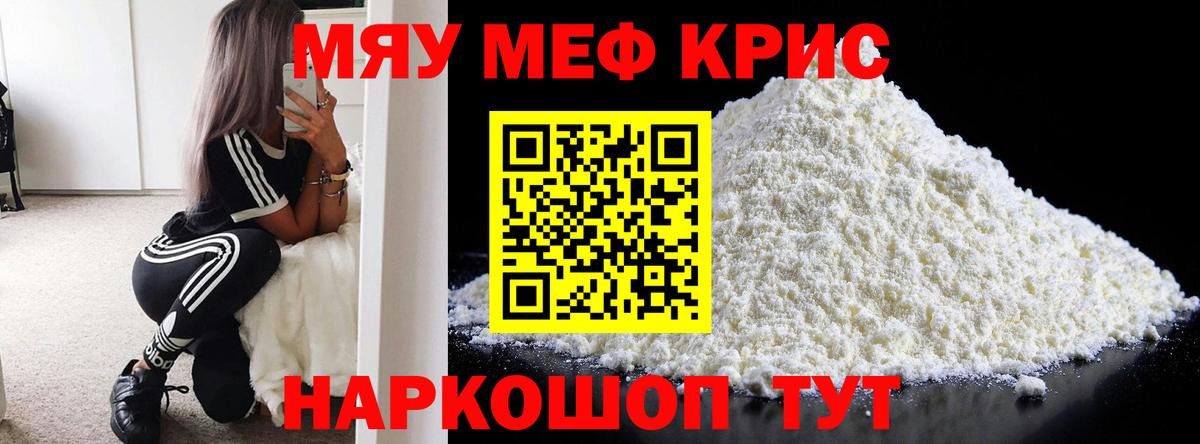 МЯУ-МЯУ VHQ  МЕФ mephedrone  Мефедрон  Заинск  Вход с VPN 